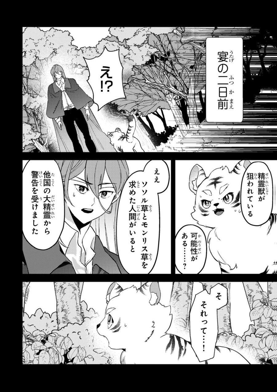 婚約破棄したお馬鹿な王子はほっといて、悪役令嬢は精霊の森で幸せになります。 第21話 - Trang 2