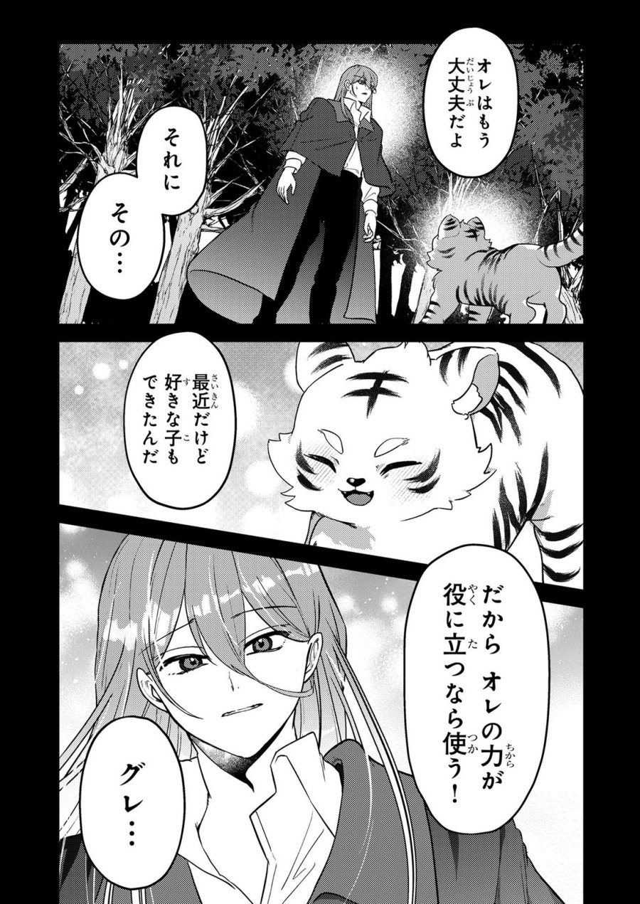 婚約破棄したお馬鹿な王子はほっといて、悪役令嬢は精霊の森で幸せになります。 第21話 - Trang 5