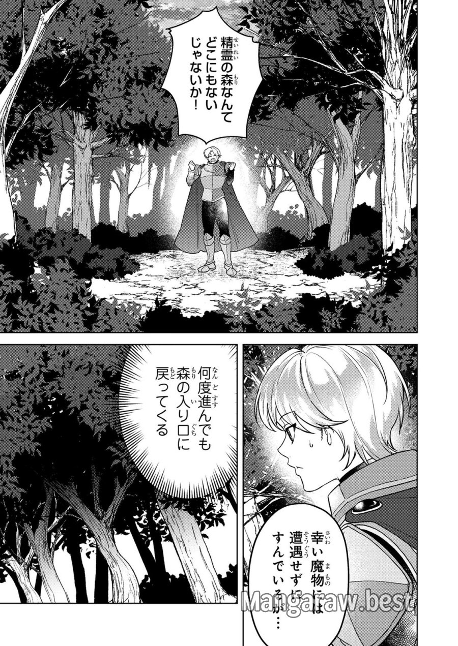 婚約破棄したお馬鹿な王子はほっといて、悪役令嬢は精霊の森で幸せになります。 第21話 - Trang 9