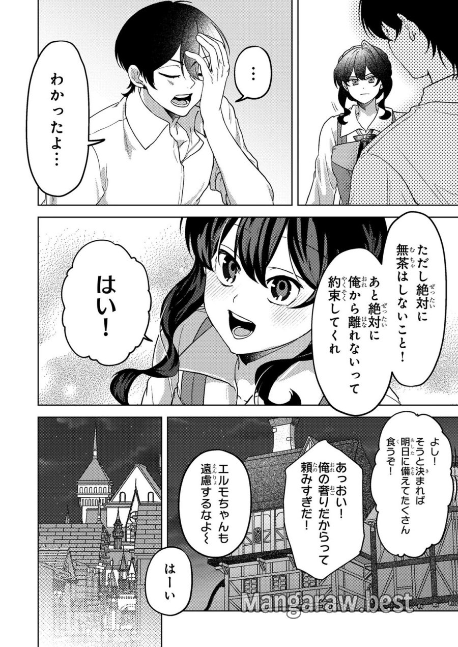 婚約破棄したお馬鹿な王子はほっといて、悪役令嬢は精霊の森で幸せになります。 第25話 - Trang 10