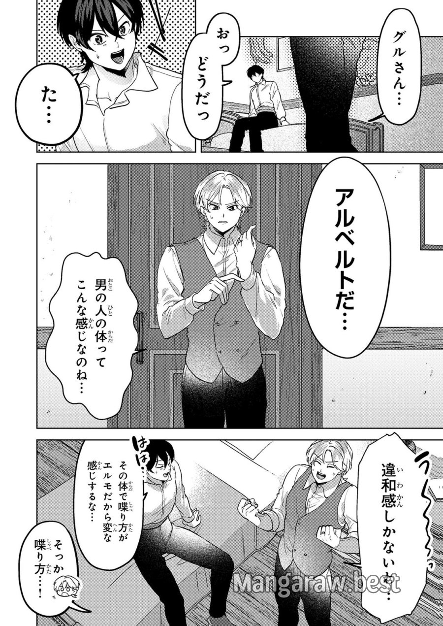 婚約破棄したお馬鹿な王子はほっといて、悪役令嬢は精霊の森で幸せになります。 第25話 - Trang 12