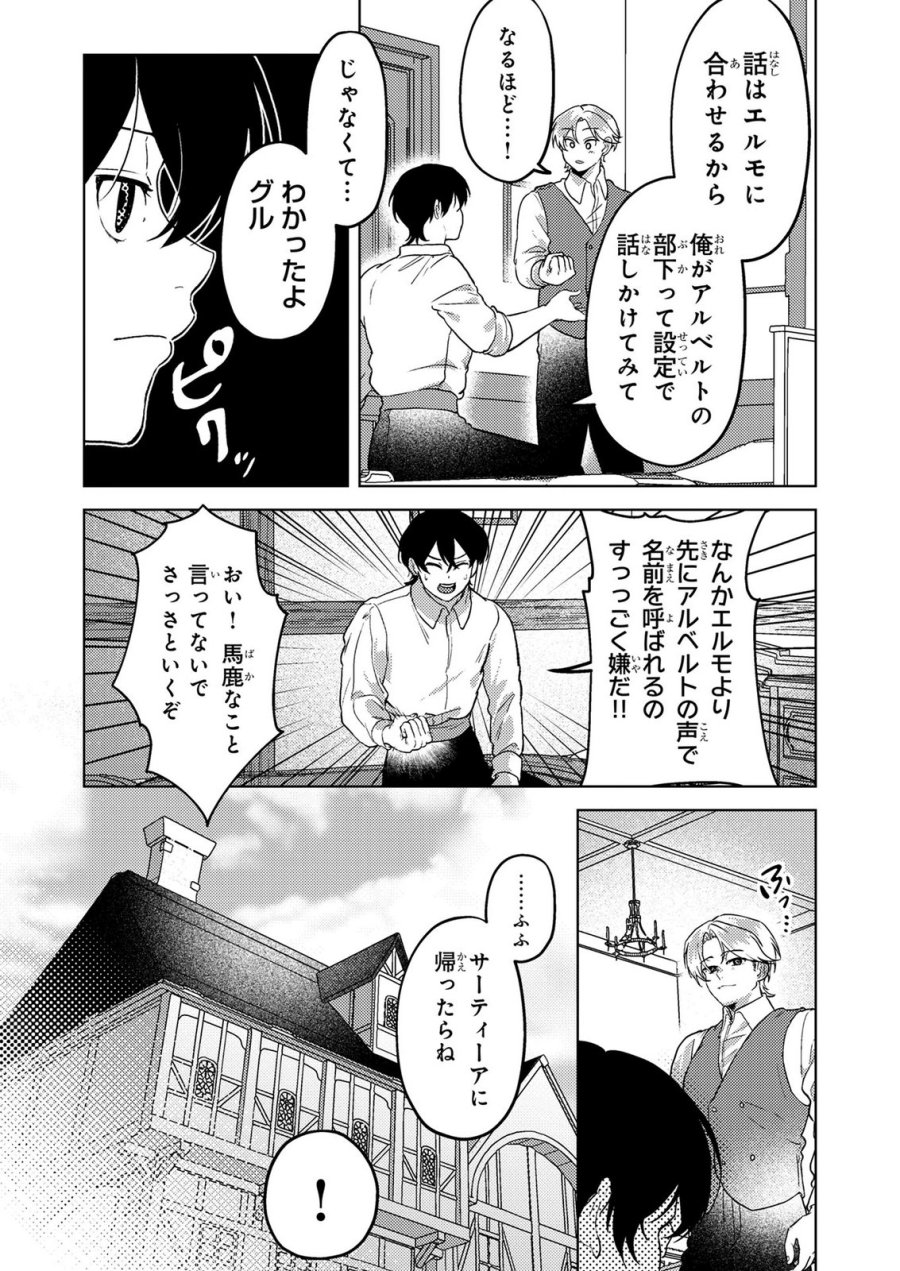 婚約破棄したお馬鹿な王子はほっといて、悪役令嬢は精霊の森で幸せになります。 第25話 - Trang 13