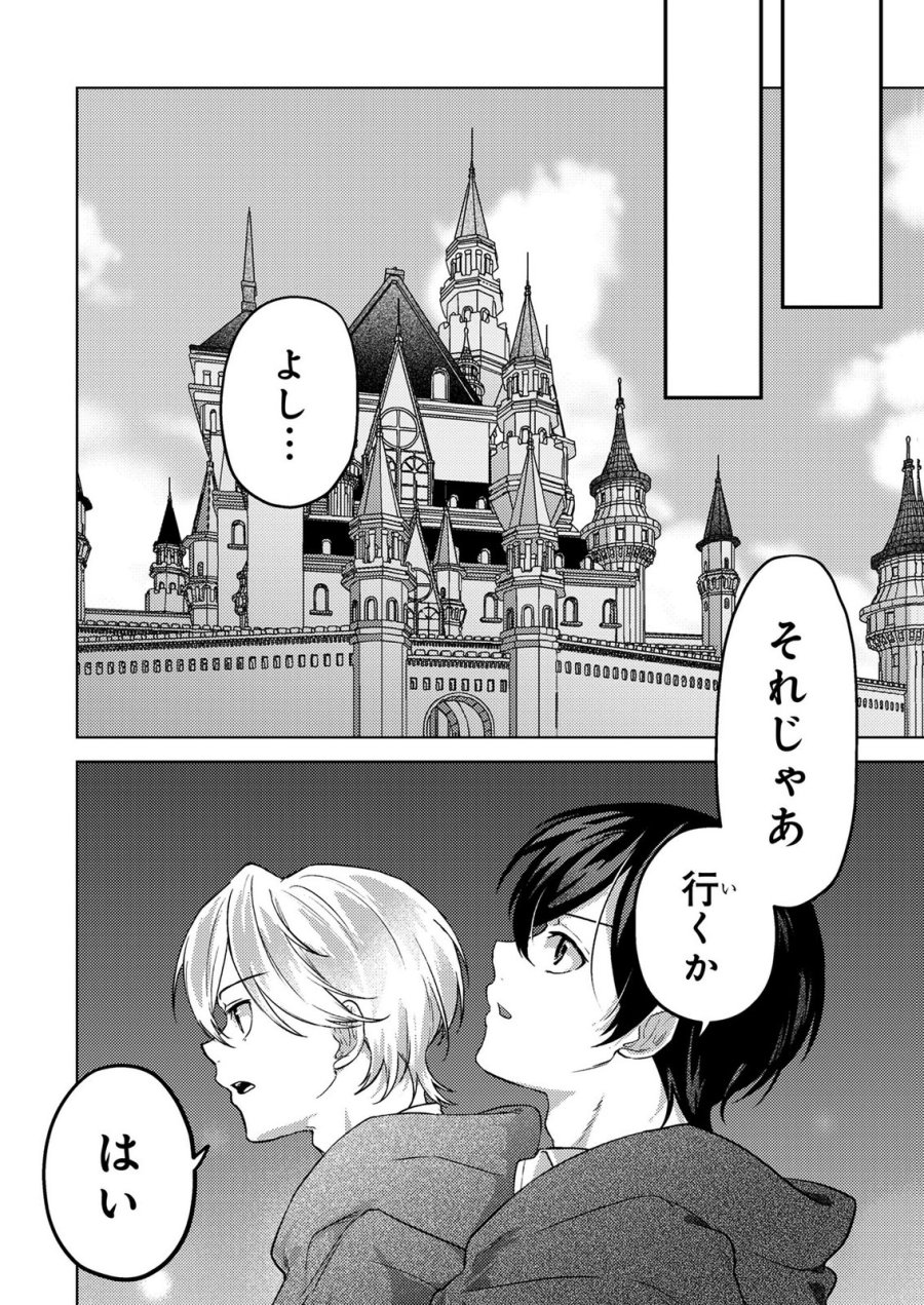 婚約破棄したお馬鹿な王子はほっといて、悪役令嬢は精霊の森で幸せになります。 第25話 - Trang 14