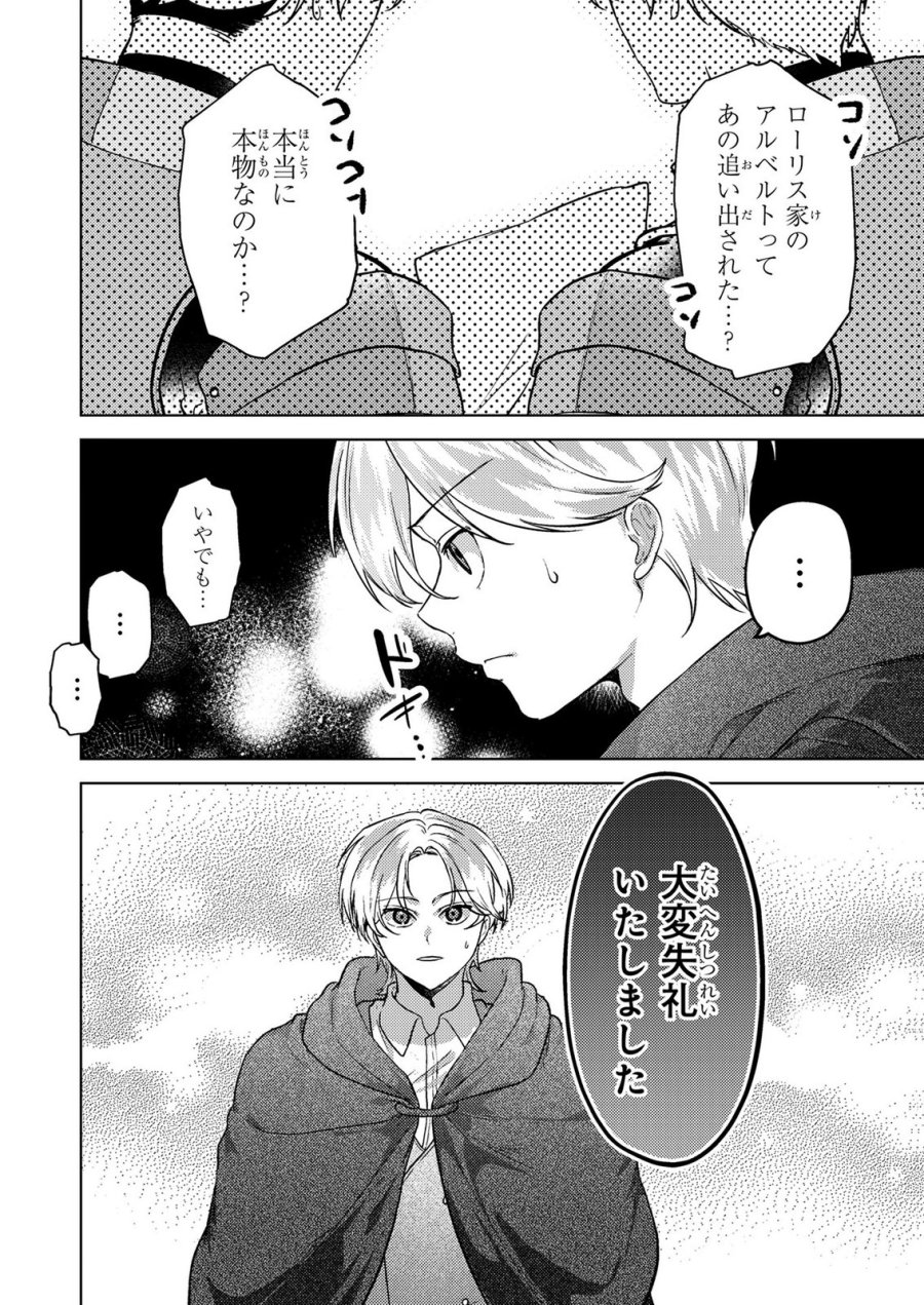 婚約破棄したお馬鹿な王子はほっといて、悪役令嬢は精霊の森で幸せになります。 第25話 - Trang 16
