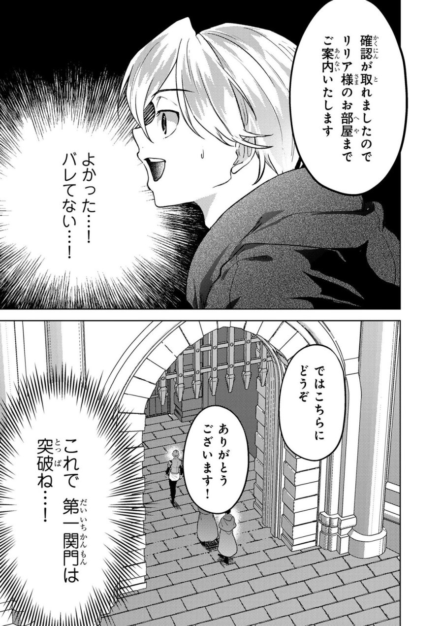 婚約破棄したお馬鹿な王子はほっといて、悪役令嬢は精霊の森で幸せになります。 第25話 - Trang 17
