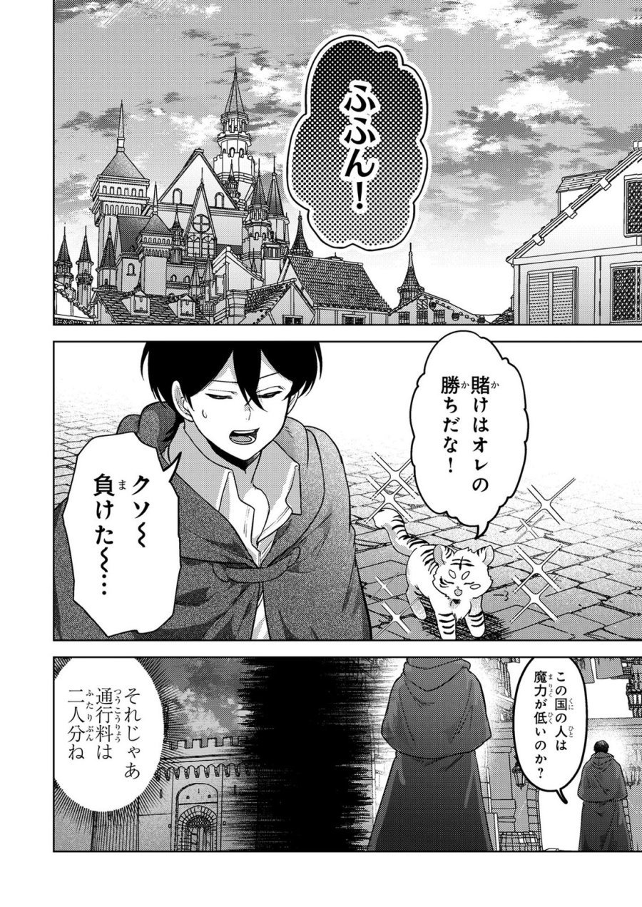 婚約破棄したお馬鹿な王子はほっといて、悪役令嬢は精霊の森で幸せになります。 第25話 - Trang 2