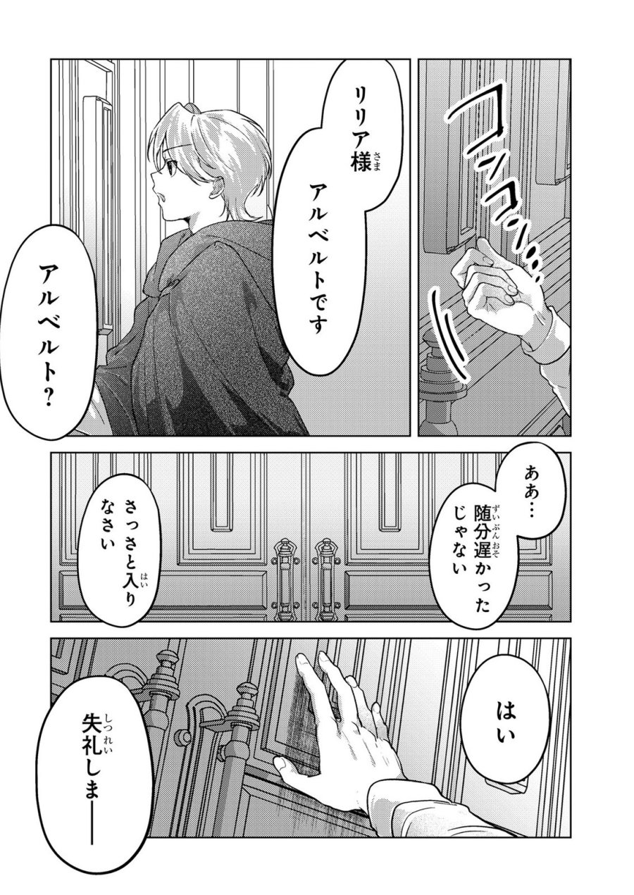 婚約破棄したお馬鹿な王子はほっといて、悪役令嬢は精霊の森で幸せになります。 第25話 - Trang 20