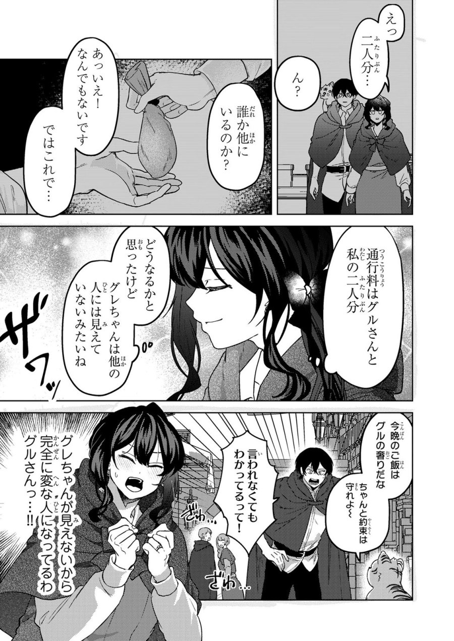 婚約破棄したお馬鹿な王子はほっといて、悪役令嬢は精霊の森で幸せになります。 第25話 - Trang 3