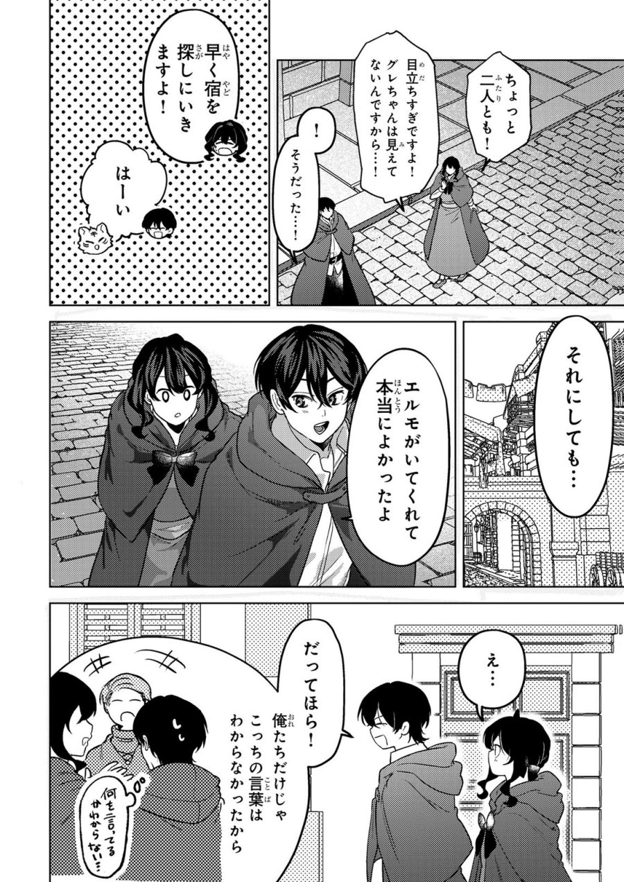 婚約破棄したお馬鹿な王子はほっといて、悪役令嬢は精霊の森で幸せになります。 第25話 - Trang 4