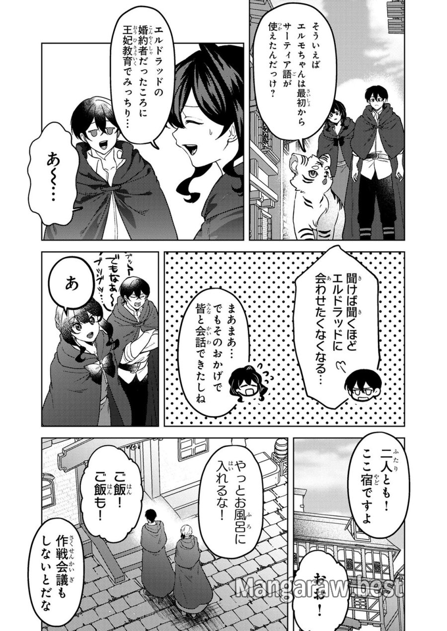 婚約破棄したお馬鹿な王子はほっといて、悪役令嬢は精霊の森で幸せになります。 第25話 - Trang 5