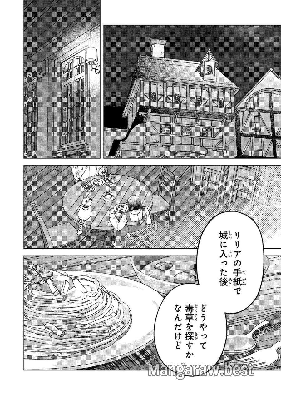 婚約破棄したお馬鹿な王子はほっといて、悪役令嬢は精霊の森で幸せになります。 第25話 - Trang 6