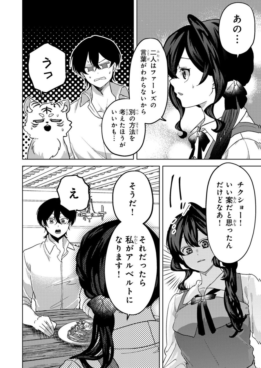 婚約破棄したお馬鹿な王子はほっといて、悪役令嬢は精霊の森で幸せになります。 第25話 - Trang 8