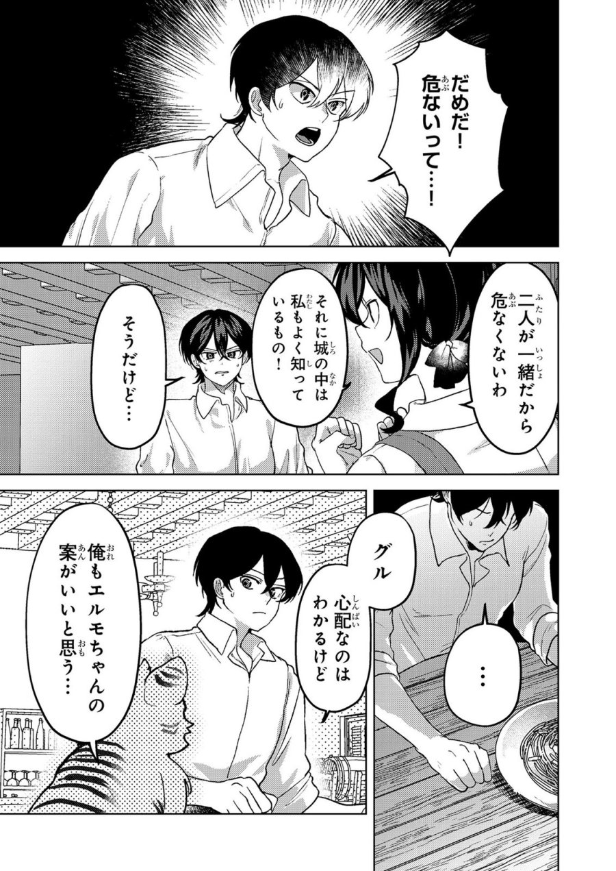 婚約破棄したお馬鹿な王子はほっといて、悪役令嬢は精霊の森で幸せになります。 第25話 - Trang 9