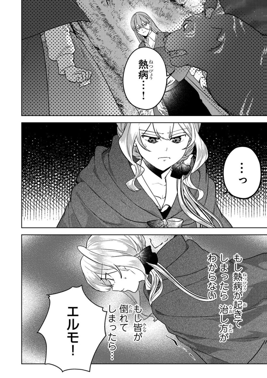 婚約破棄したお馬鹿な王子はほっといて、悪役令嬢は精霊の森で幸せになります。 第22話 - Trang 14