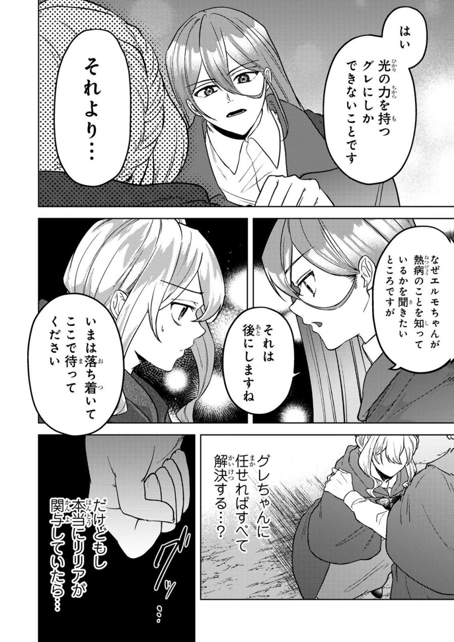 婚約破棄したお馬鹿な王子はほっといて、悪役令嬢は精霊の森で幸せになります。 第22話 - Trang 16