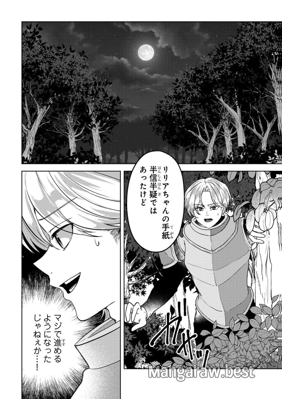 婚約破棄したお馬鹿な王子はほっといて、悪役令嬢は精霊の森で幸せになります。 第22話 - Trang 2