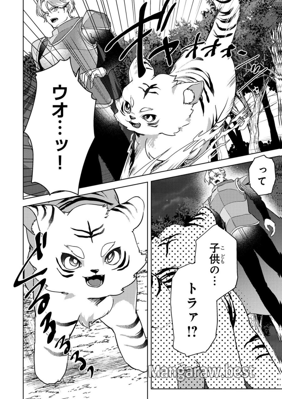 婚約破棄したお馬鹿な王子はほっといて、悪役令嬢は精霊の森で幸せになります。 第22話 - Trang 4