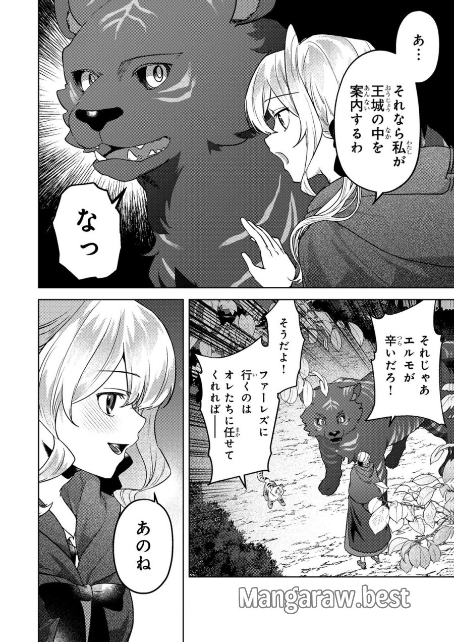 婚約破棄したお馬鹿な王子はほっといて、悪役令嬢は精霊の森で幸せになります。 第23話 - Trang 14