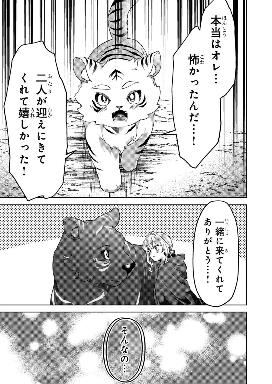 婚約破棄したお馬鹿な王子はほっといて、悪役令嬢は精霊の森で幸せになります。 第23話 - Trang 19