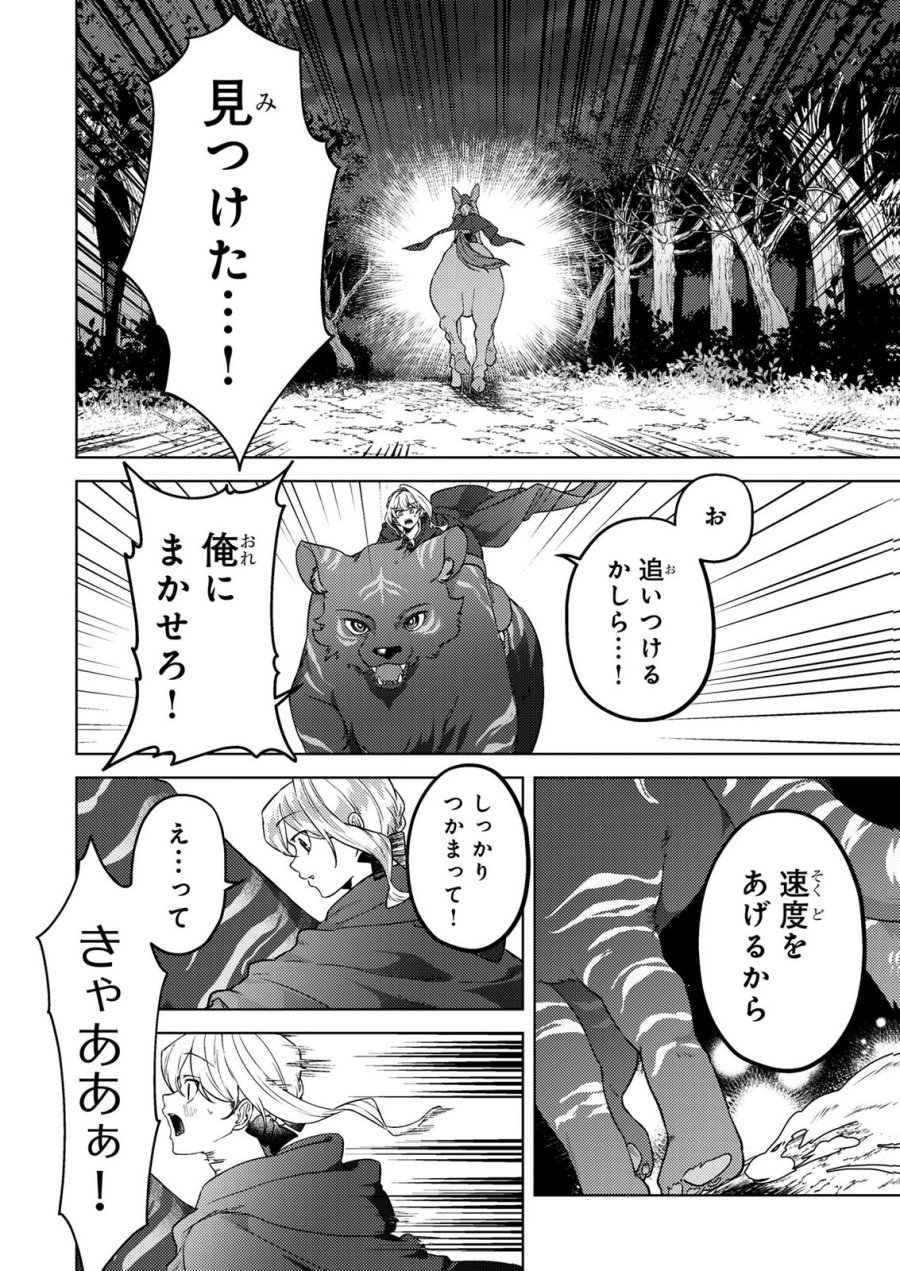 婚約破棄したお馬鹿な王子はほっといて、悪役令嬢は精霊の森で幸せになります。 第23話 - Trang 4