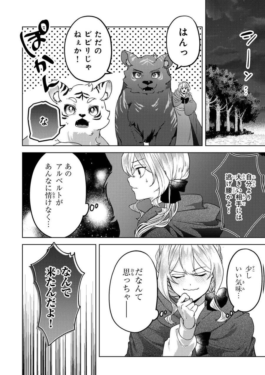 婚約破棄したお馬鹿な王子はほっといて、悪役令嬢は精霊の森で幸せになります。 第23話 - Trang 8