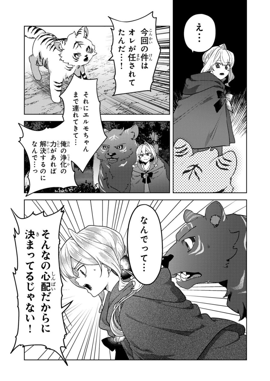 婚約破棄したお馬鹿な王子はほっといて、悪役令嬢は精霊の森で幸せになります。 第23話 - Trang 9