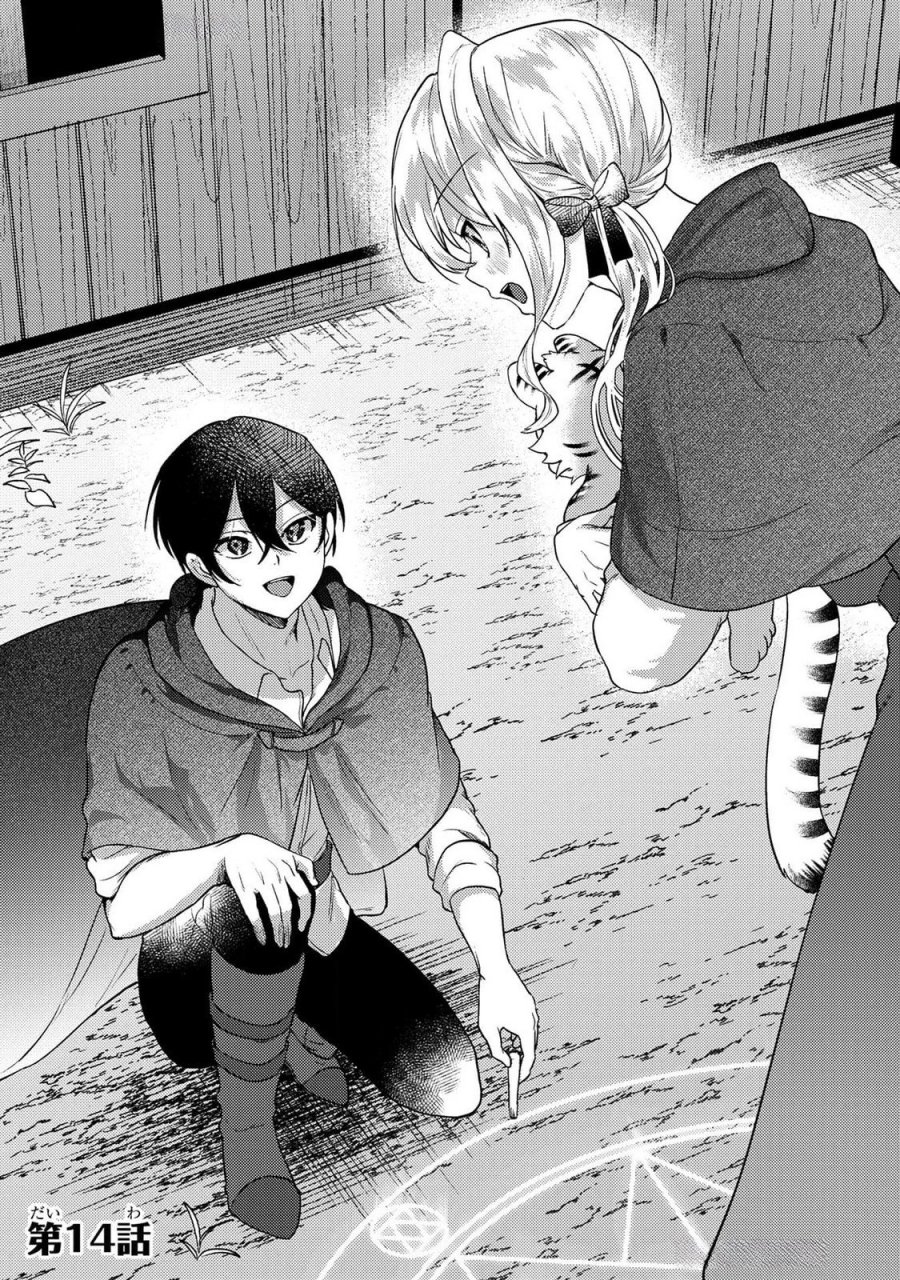 婚約破棄したお馬鹿な王子はほっといて、悪役令嬢は精霊の森で幸せになります。 第14話 - Trang 1