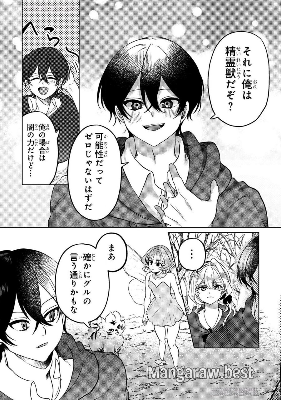 婚約破棄したお馬鹿な王子はほっといて、悪役令嬢は精霊の森で幸せになります。 第14話 - Trang 13