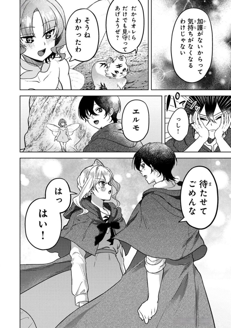 婚約破棄したお馬鹿な王子はほっといて、悪役令嬢は精霊の森で幸せになります。 第14話 - Trang 14