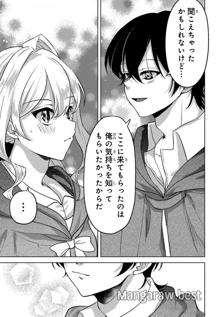 婚約破棄したお馬鹿な王子はほっといて、悪役令嬢は精霊の森で幸せになります。 第14話 - Trang 15