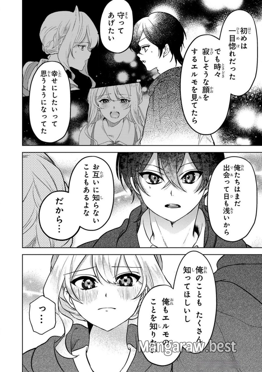 婚約破棄したお馬鹿な王子はほっといて、悪役令嬢は精霊の森で幸せになります。 第14話 - Trang 16