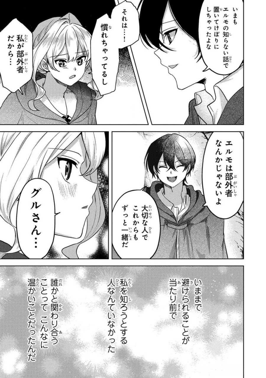 婚約破棄したお馬鹿な王子はほっといて、悪役令嬢は精霊の森で幸せになります。 第14話 - Trang 17