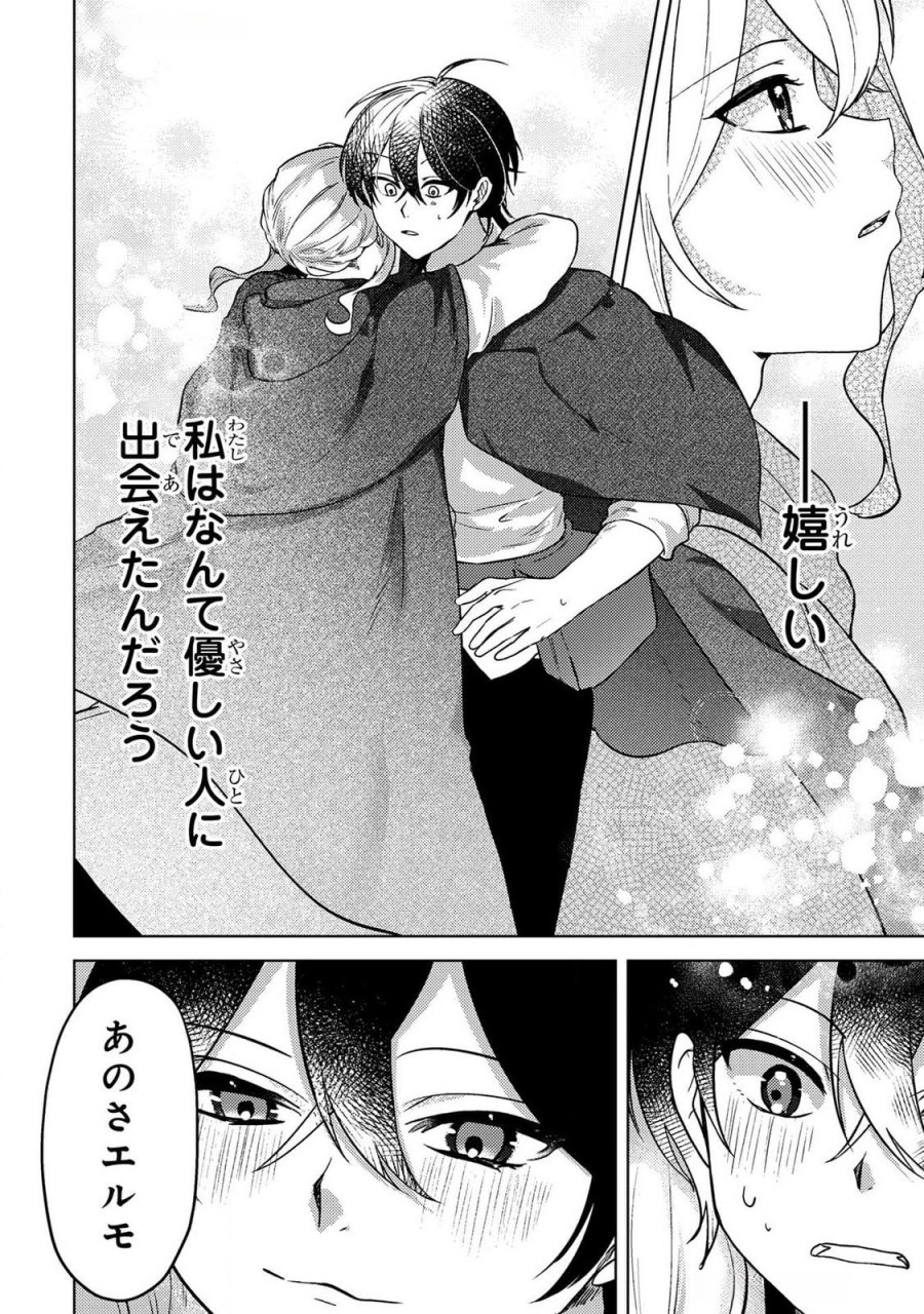 婚約破棄したお馬鹿な王子はほっといて、悪役令嬢は精霊の森で幸せになります。 第14話 - Trang 18