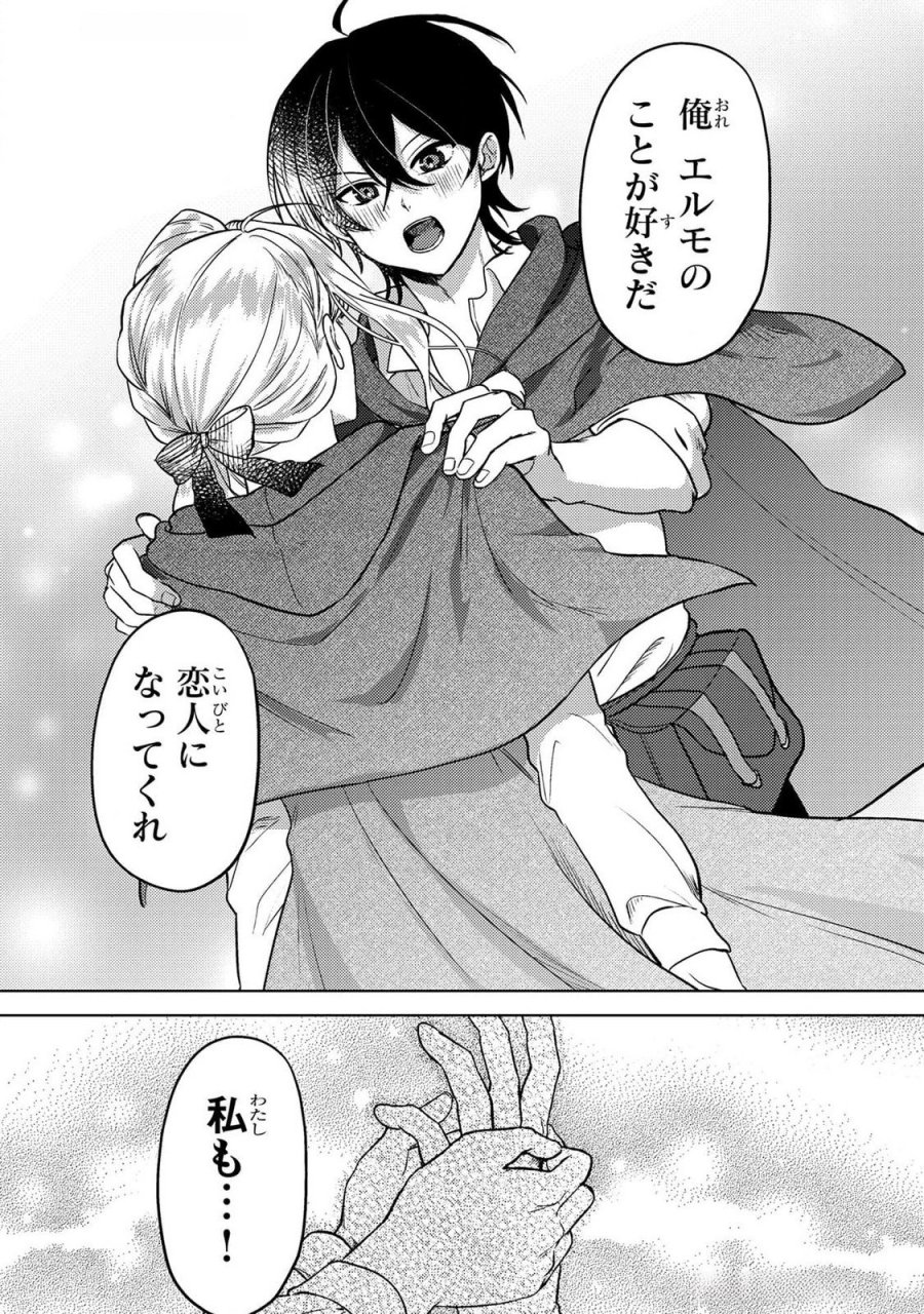 婚約破棄したお馬鹿な王子はほっといて、悪役令嬢は精霊の森で幸せになります。 第14話 - Trang 19