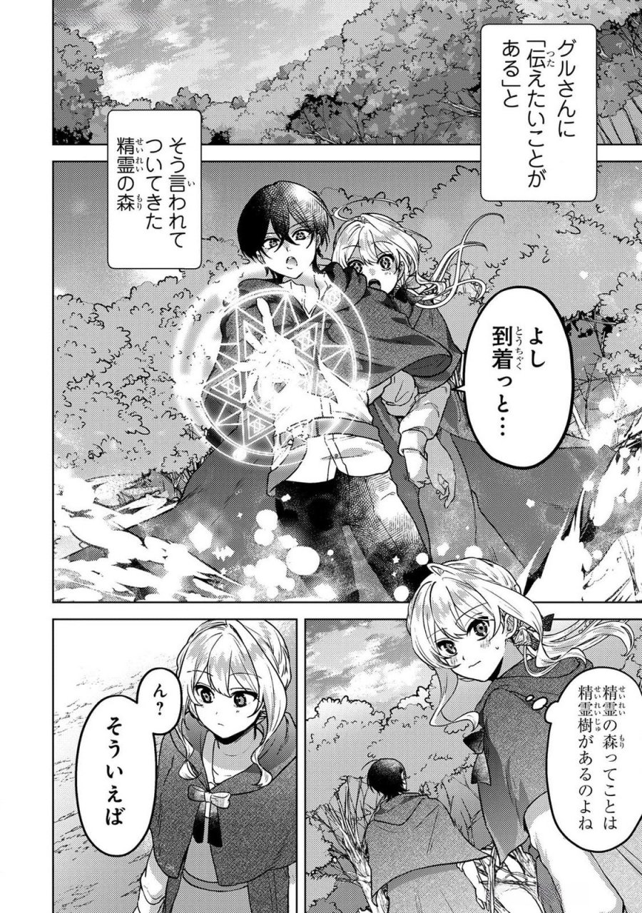 婚約破棄したお馬鹿な王子はほっといて、悪役令嬢は精霊の森で幸せになります。 第14話 - Trang 2