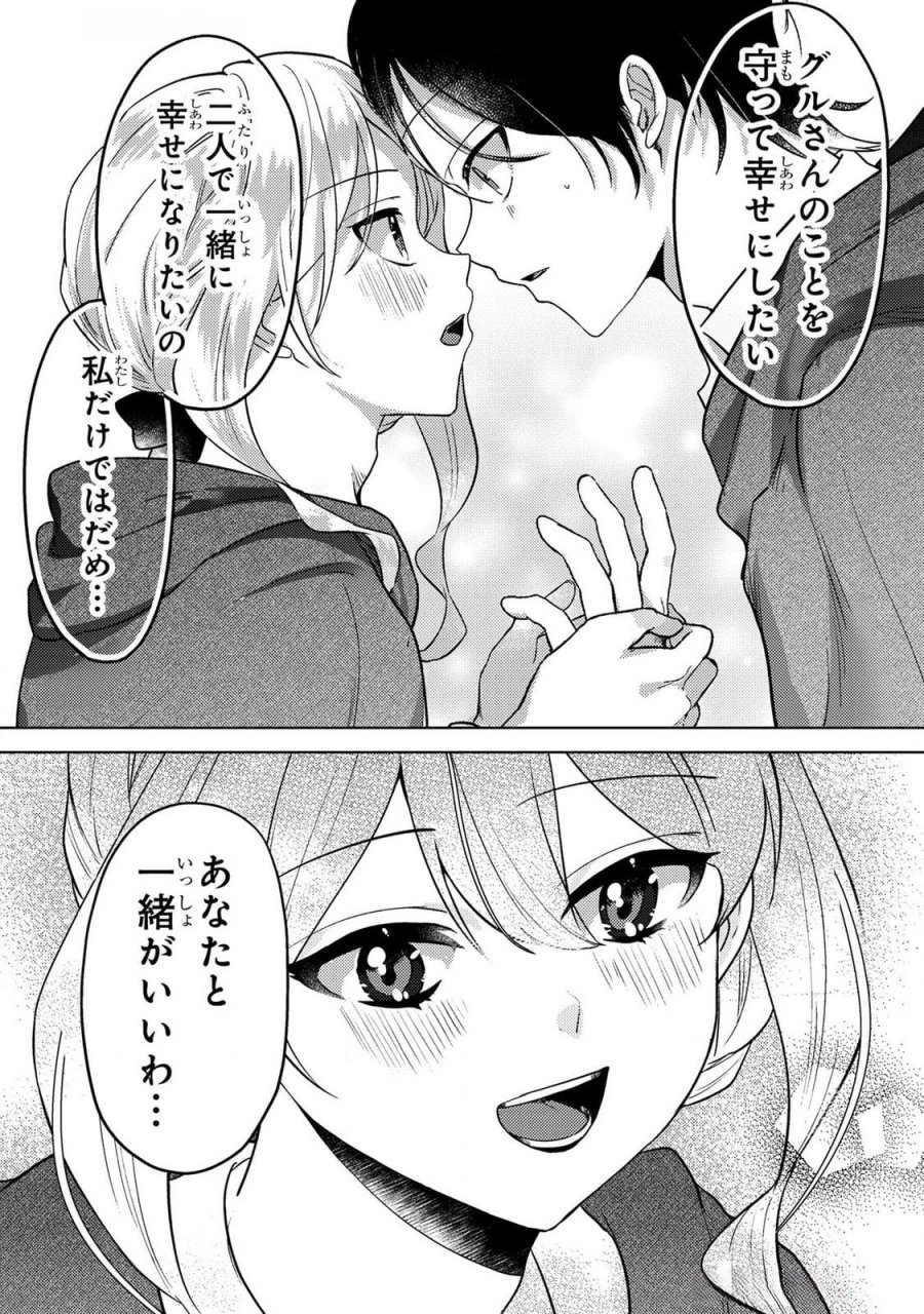婚約破棄したお馬鹿な王子はほっといて、悪役令嬢は精霊の森で幸せになります。 第14話 - Trang 20