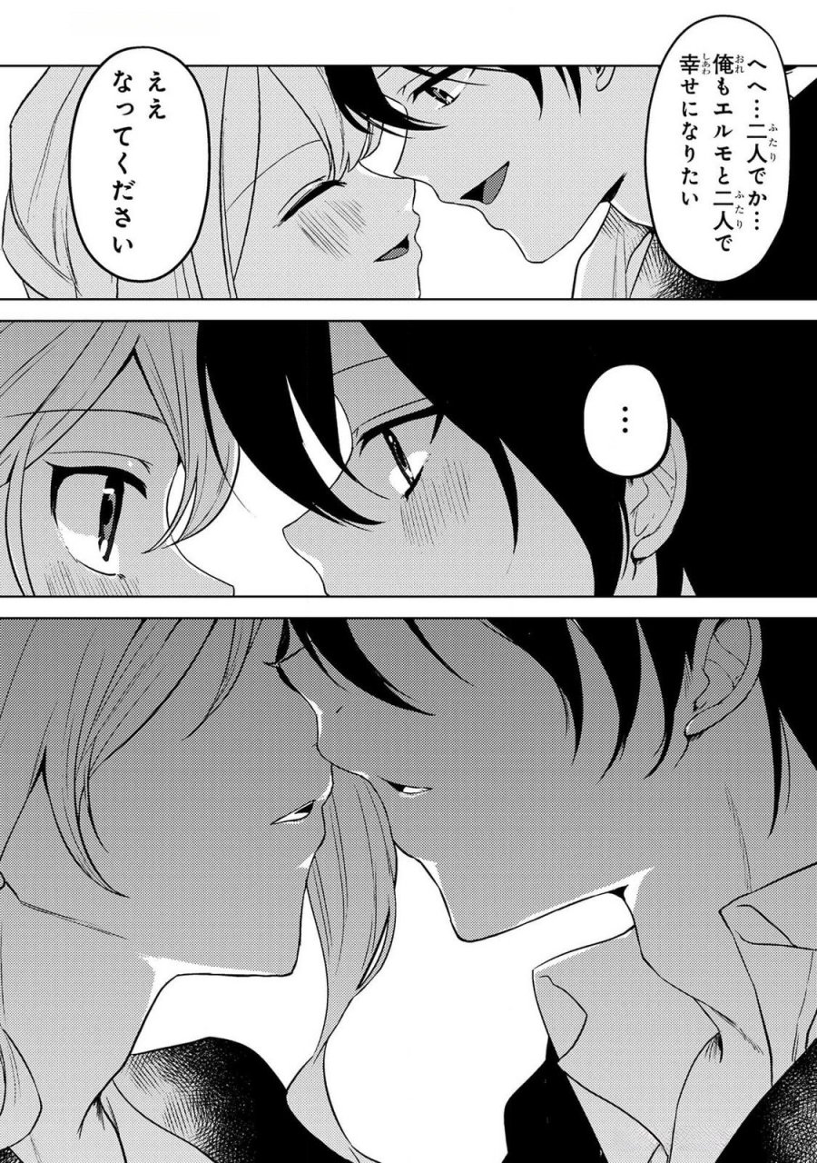 婚約破棄したお馬鹿な王子はほっといて、悪役令嬢は精霊の森で幸せになります。 第14話 - Trang 21