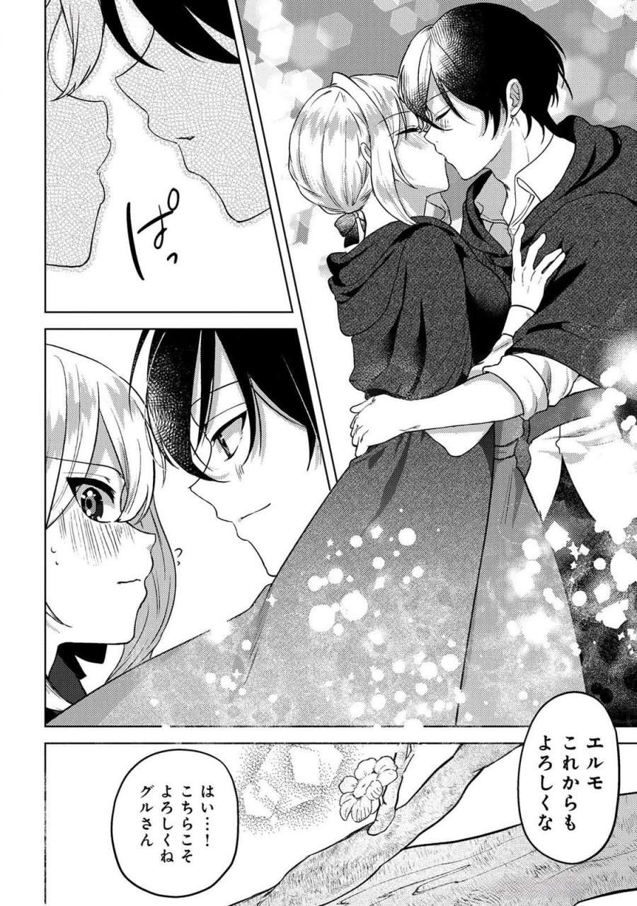 婚約破棄したお馬鹿な王子はほっといて、悪役令嬢は精霊の森で幸せになります。 第14話 - Trang 22