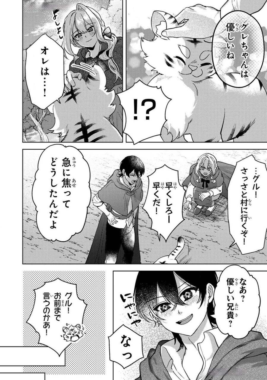 婚約破棄したお馬鹿な王子はほっといて、悪役令嬢は精霊の森で幸せになります。 第14話 - Trang 6