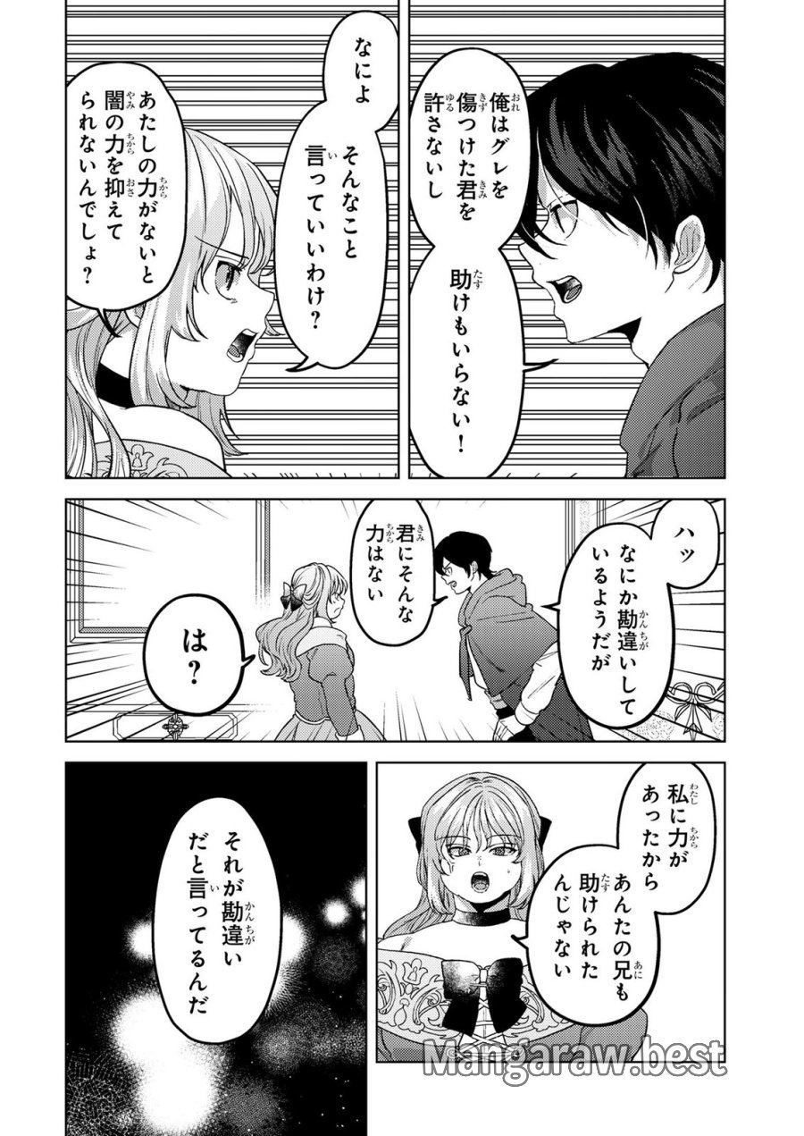 婚約破棄したお馬鹿な王子はほっといて、悪役令嬢は精霊の森で幸せになります。 第26話 - Trang 10