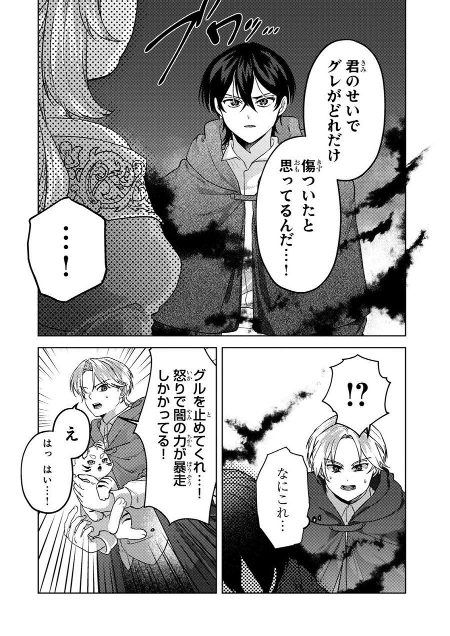 婚約破棄したお馬鹿な王子はほっといて、悪役令嬢は精霊の森で幸せになります。 第26話 - Trang 12