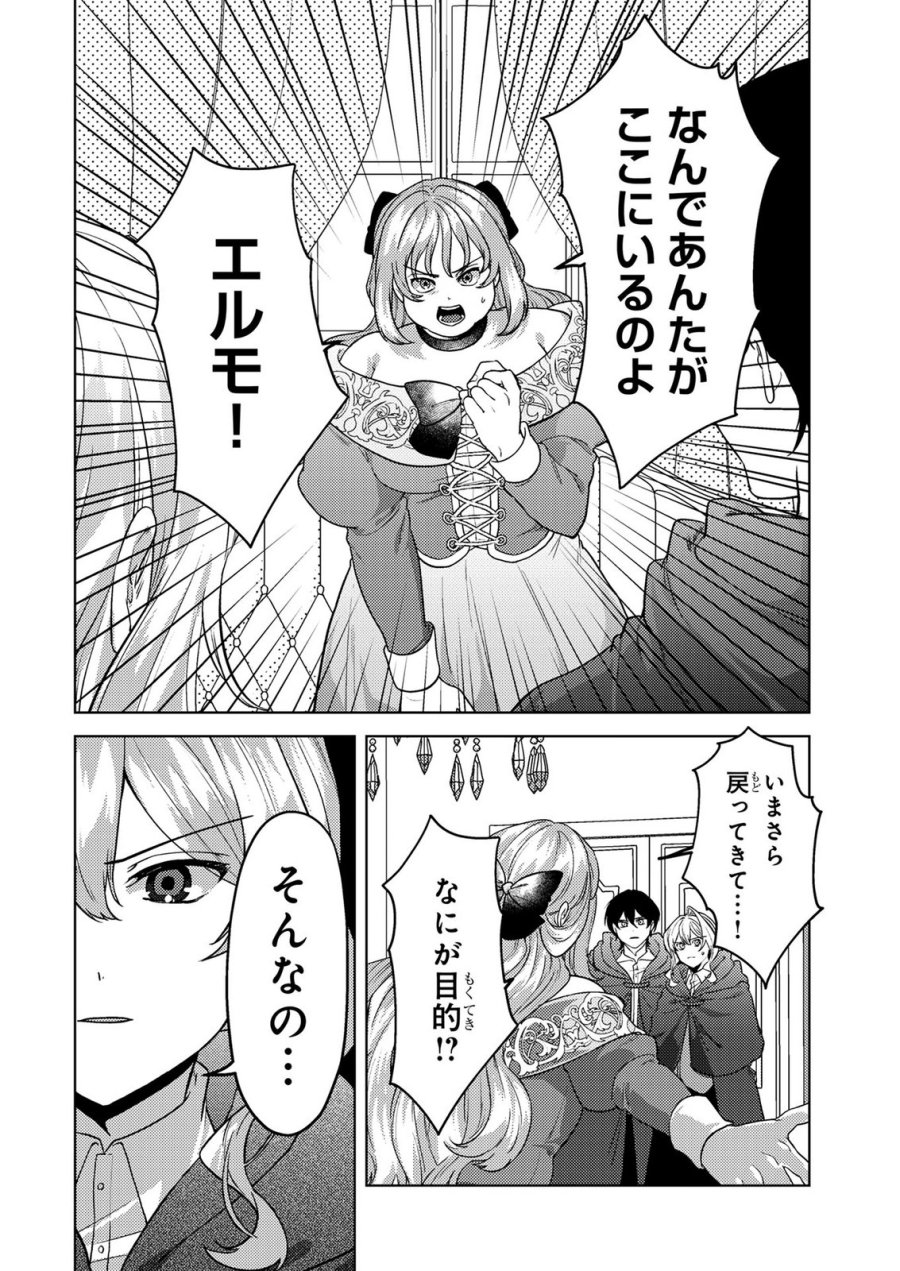 婚約破棄したお馬鹿な王子はほっといて、悪役令嬢は精霊の森で幸せになります。 第26話 - Trang 16