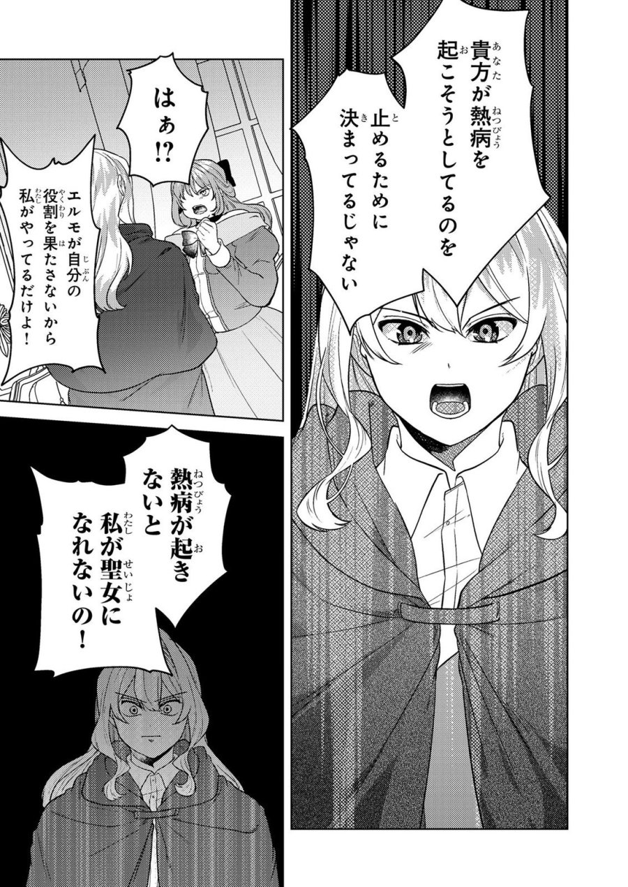 婚約破棄したお馬鹿な王子はほっといて、悪役令嬢は精霊の森で幸せになります。 第26話 - Trang 17
