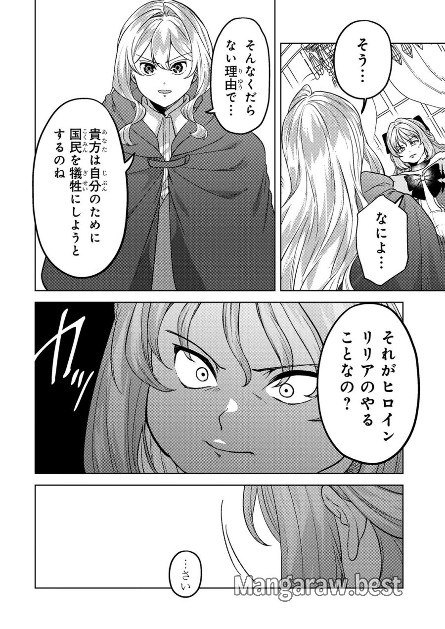 婚約破棄したお馬鹿な王子はほっといて、悪役令嬢は精霊の森で幸せになります。 第26話 - Trang 18