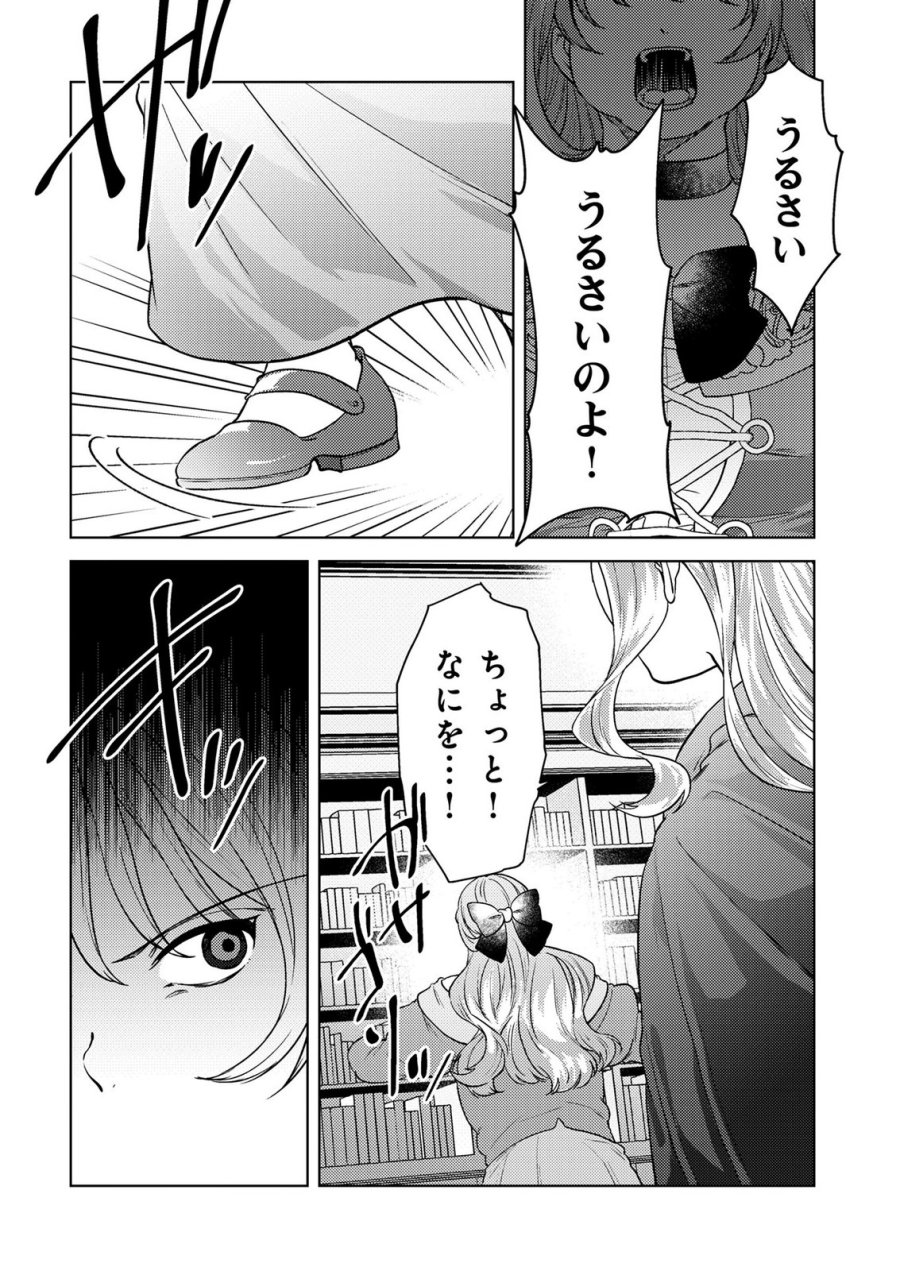 婚約破棄したお馬鹿な王子はほっといて、悪役令嬢は精霊の森で幸せになります。 第26話 - Trang 19