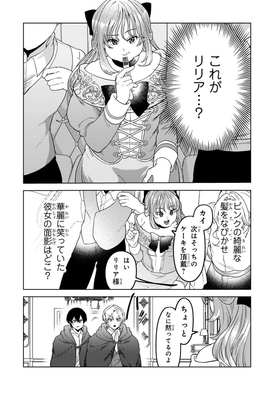 婚約破棄したお馬鹿な王子はほっといて、悪役令嬢は精霊の森で幸せになります。 第26話 - Trang 2
