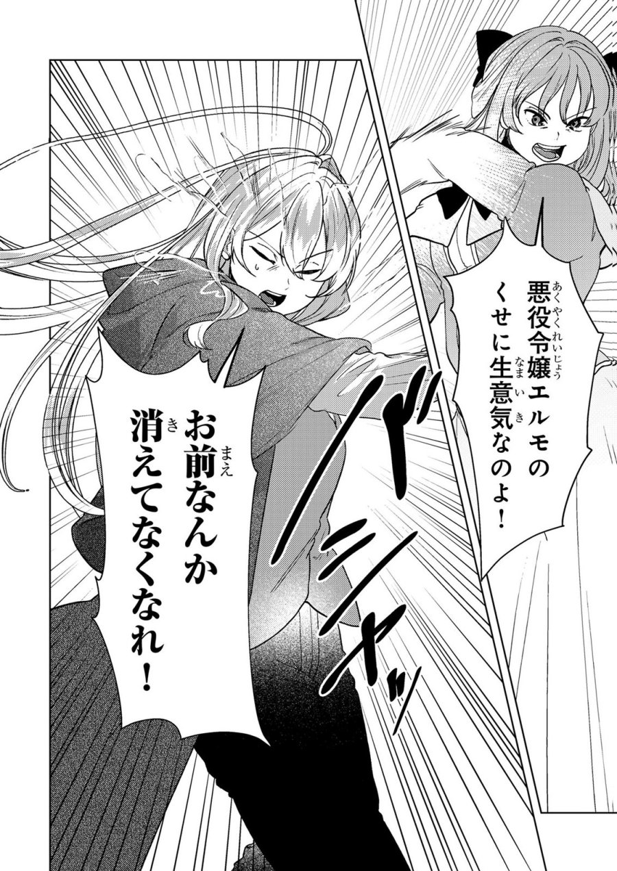 婚約破棄したお馬鹿な王子はほっといて、悪役令嬢は精霊の森で幸せになります。 第26話 - Trang 20