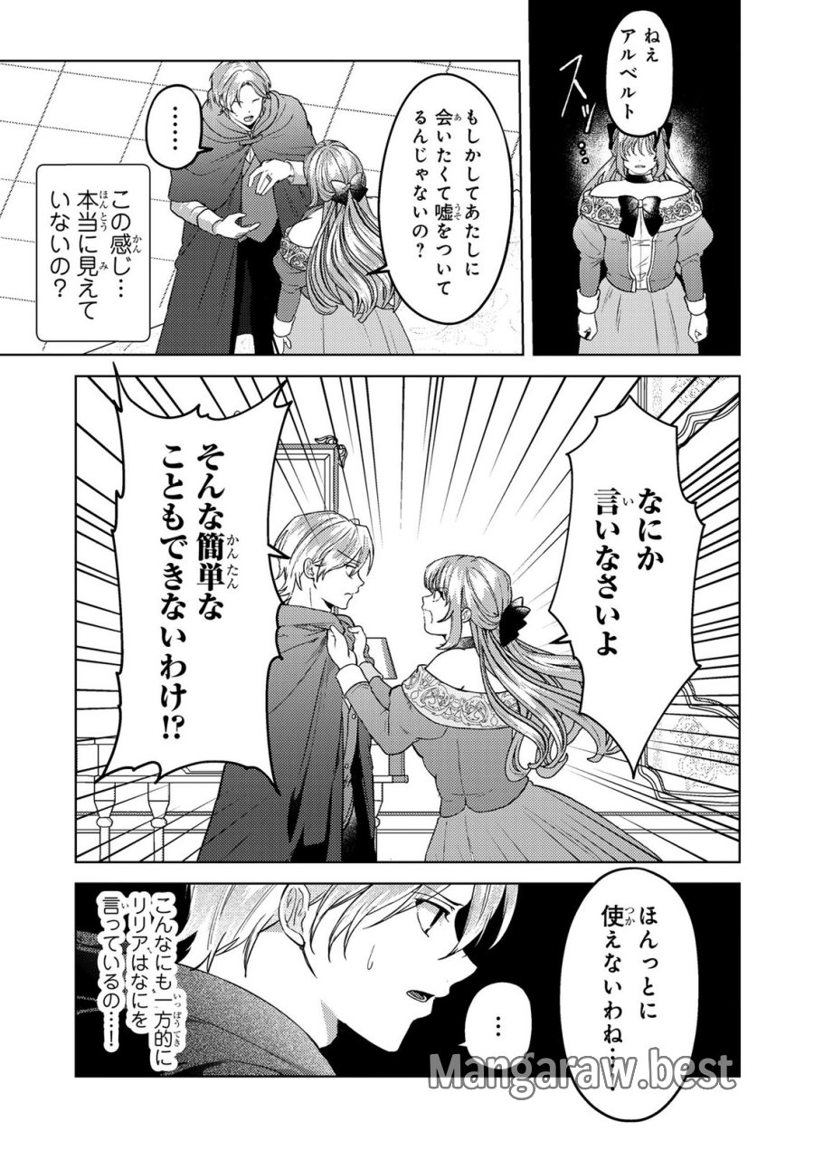 婚約破棄したお馬鹿な王子はほっといて、悪役令嬢は精霊の森で幸せになります。 第26話 - Trang 5