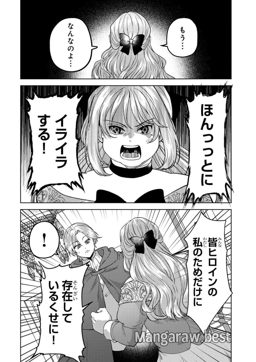 婚約破棄したお馬鹿な王子はほっといて、悪役令嬢は精霊の森で幸せになります。 第26話 - Trang 6
