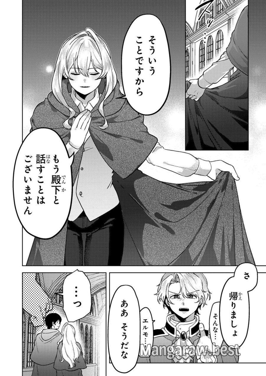 婚約破棄したお馬鹿な王子はほっといて、悪役令嬢は精霊の森で幸せになります。 第28話 - Trang 10